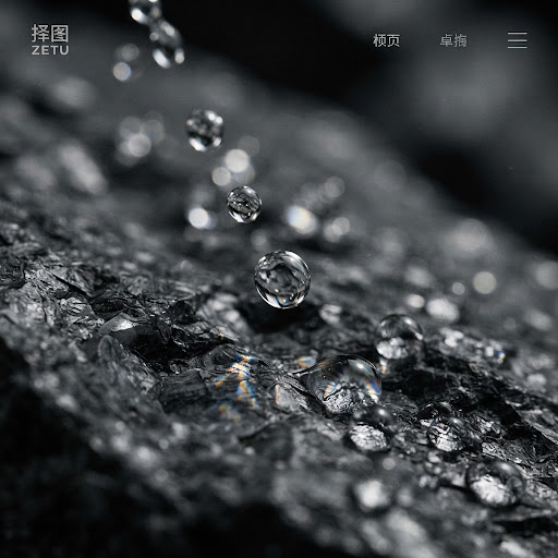 择图网站页面：岩石水珠微距影像