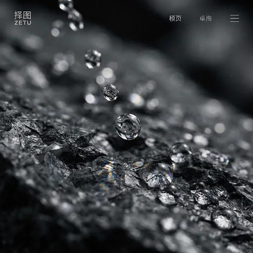 择图网站页面：岩石水珠微距影像